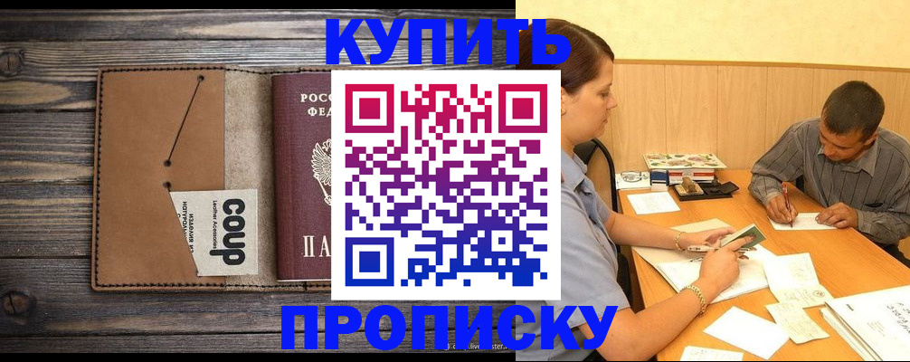 прописка для кредита в Энгельсе