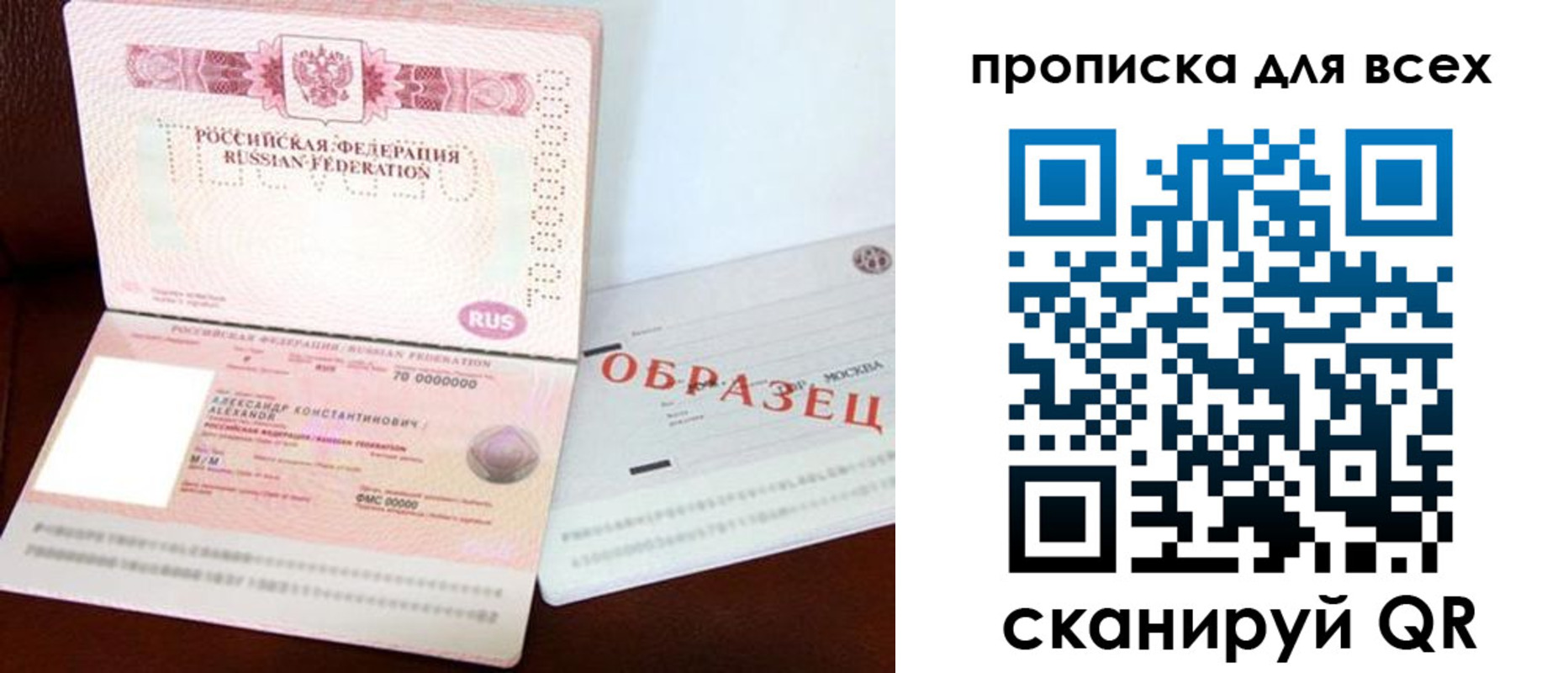 временная регистрация для всех в Энгельсе
