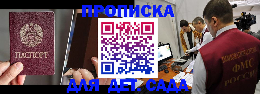 прописка поиск в Энгельсе