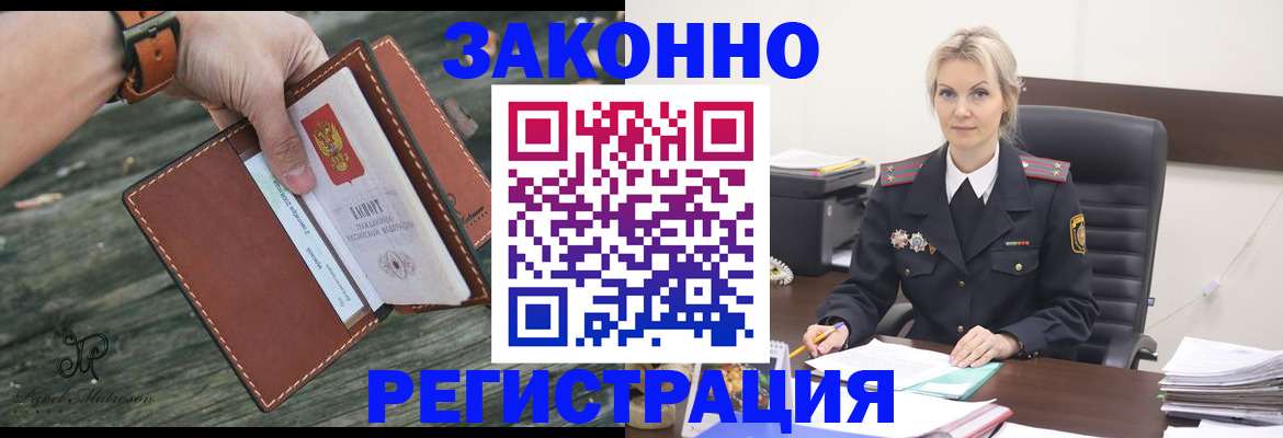 прописка штамп в Энгельсе