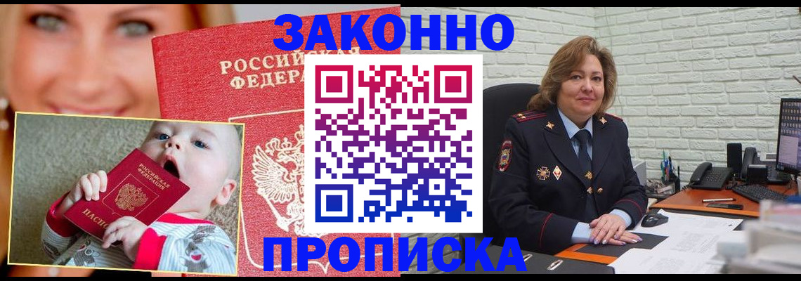 где прописаться в Энгельсе
