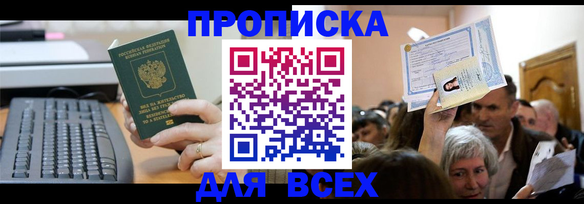 прописка гарантия в Энгельсе