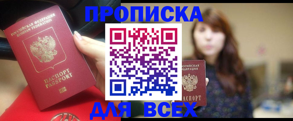 прописка в квартире в Энгельсе