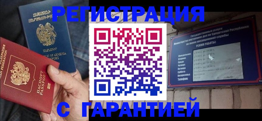 временная регистрация недорого в Энгельсе