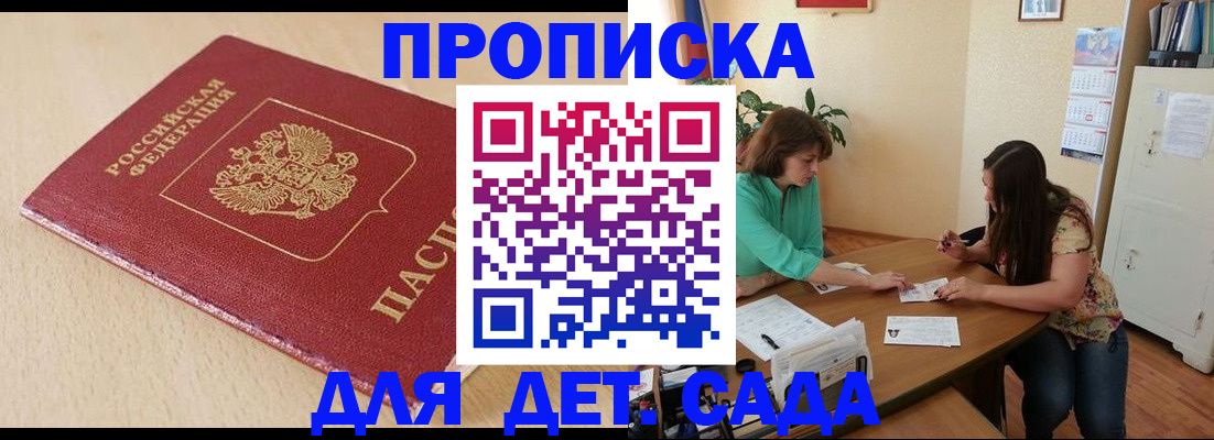 прописка в квартире в Энгельсе